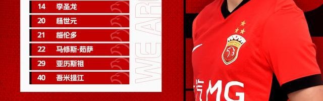 开云登录-海港vs武里南联首发：李圣龙先发 加布里埃尔缺席