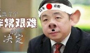 石平是睡明白了还是睡糊涂了：发文诉求中国政府必须立即撤销制裁