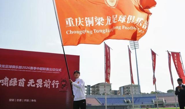 开云登录-【2026中超巡礼之铜梁龙】青春之师务实稳进谋生存