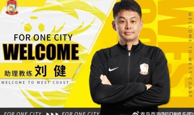 开云入口-官方：刘健出任西海岸助理教练 特尔莫任体能教练