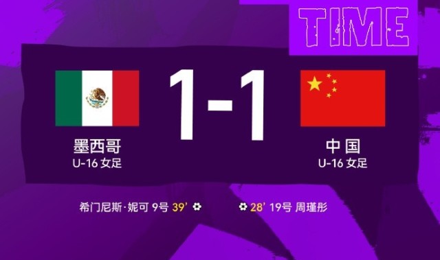 开云服务-U16女足将与日本队争夺冠军！北青：根据小组排名捉对进行排位赛